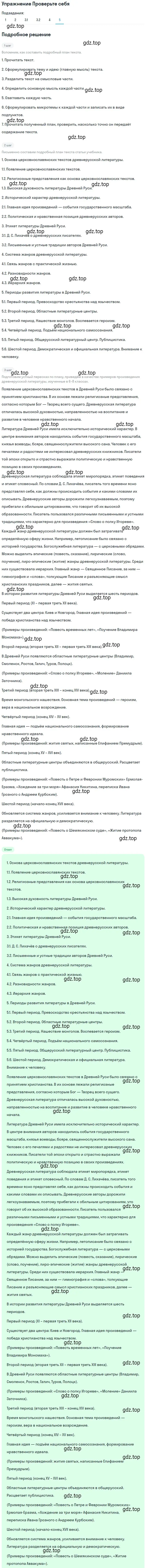 Решение номер 5 (страница 9) гдз по литературе 9 класс Коровина, Журавлев, учебник 1 часть