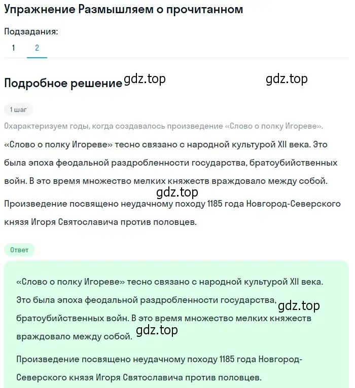 Решение номер 2 (страница 11) гдз по литературе 9 класс Коровина, Журавлев, учебник 1 часть