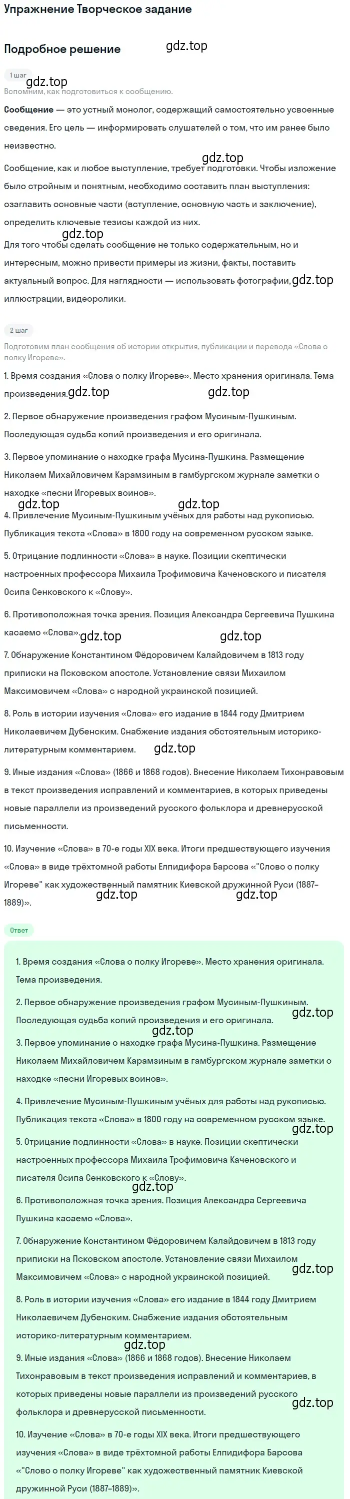 Решение номер 1 (страница 12) гдз по литературе 9 класс Коровина, Журавлев, учебник 1 часть