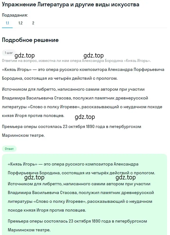 Решение номер 1 (страница 35) гдз по литературе 9 класс Коровина, Журавлев, учебник 1 часть