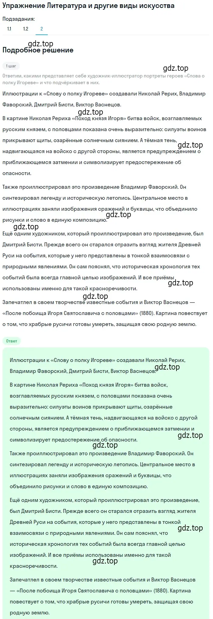 Решение номер 2 (страница 35) гдз по литературе 9 класс Коровина, Журавлев, учебник 1 часть