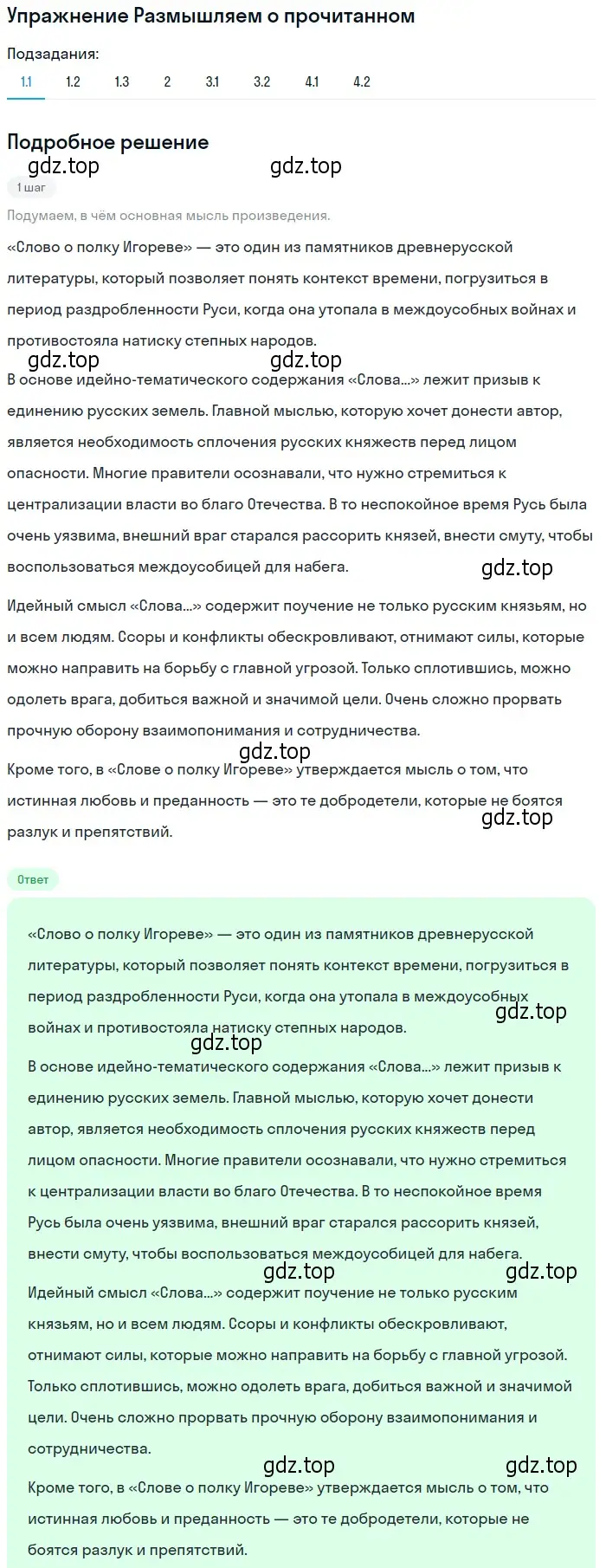 Решение номер 1 (страница 35) гдз по литературе 9 класс Коровина, Журавлев, учебник 1 часть