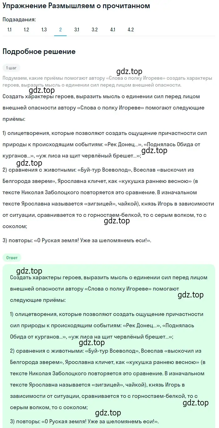 Решение номер 2 (страница 35) гдз по литературе 9 класс Коровина, Журавлев, учебник 1 часть