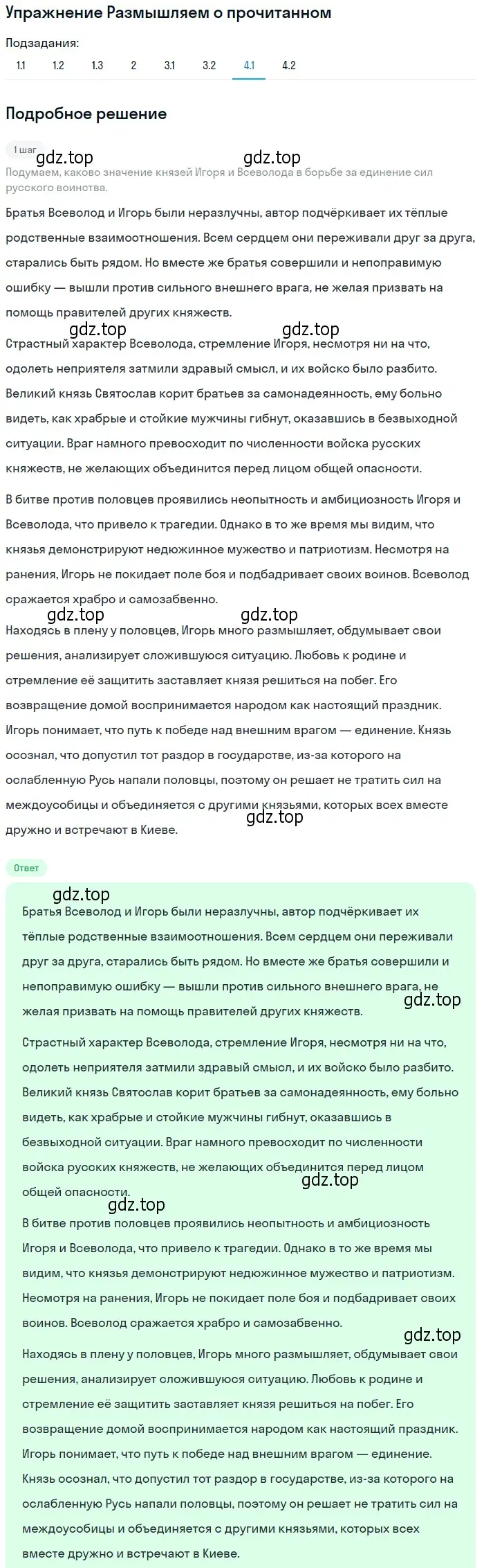 Решение номер 4 (страница 35) гдз по литературе 9 класс Коровина, Журавлев, учебник 1 часть