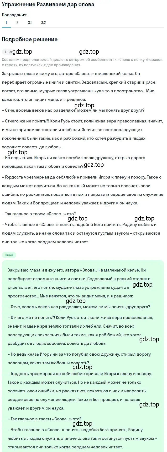 Решение номер 1 (страница 35) гдз по литературе 9 класс Коровина, Журавлев, учебник 1 часть