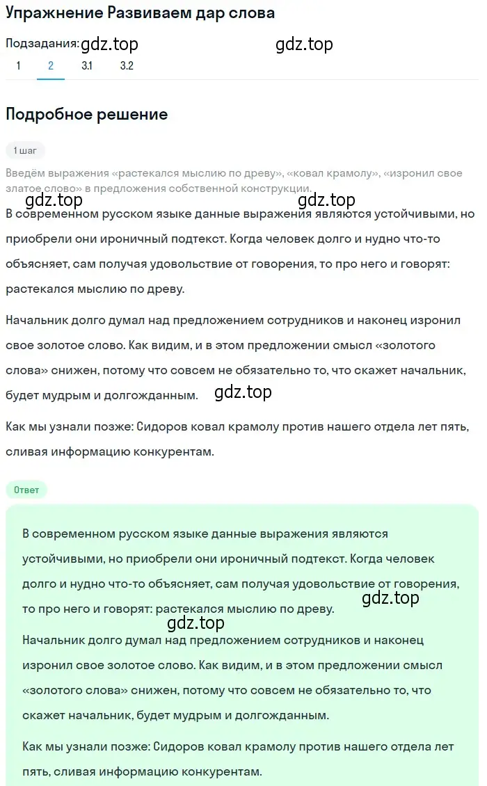 Решение номер 2 (страница 35) гдз по литературе 9 класс Коровина, Журавлев, учебник 1 часть