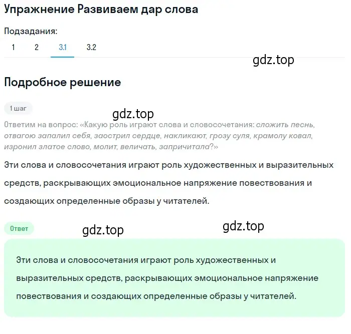 Решение номер 3 (страница 35) гдз по литературе 9 класс Коровина, Журавлев, учебник 1 часть