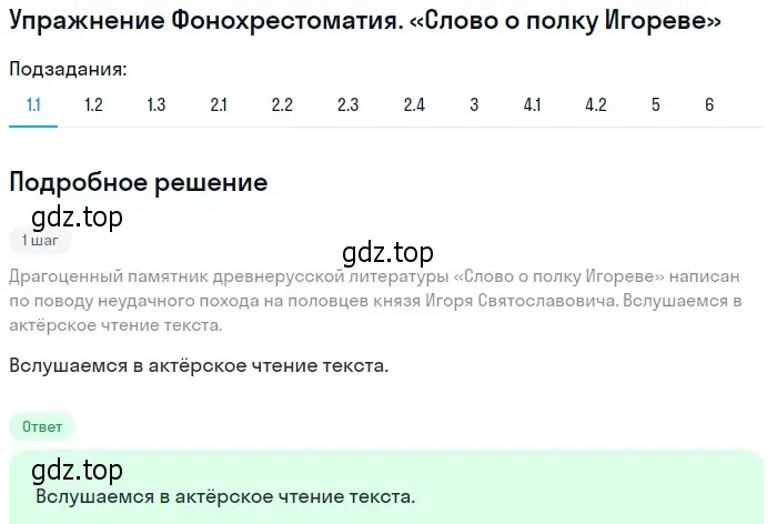 Решение номер 1 (страница 36) гдз по литературе 9 класс Коровина, Журавлев, учебник 1 часть