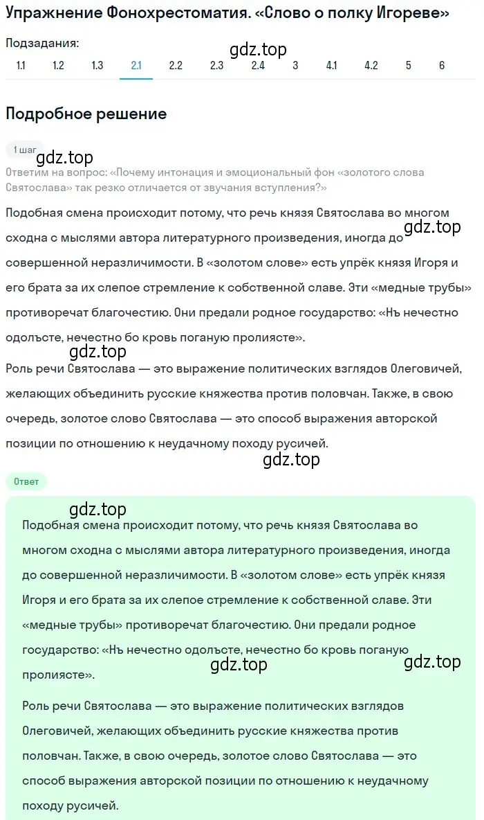 Решение номер 2 (страница 36) гдз по литературе 9 класс Коровина, Журавлев, учебник 1 часть