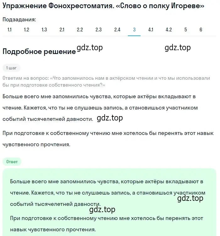 Решение номер 3 (страница 36) гдз по литературе 9 класс Коровина, Журавлев, учебник 1 часть