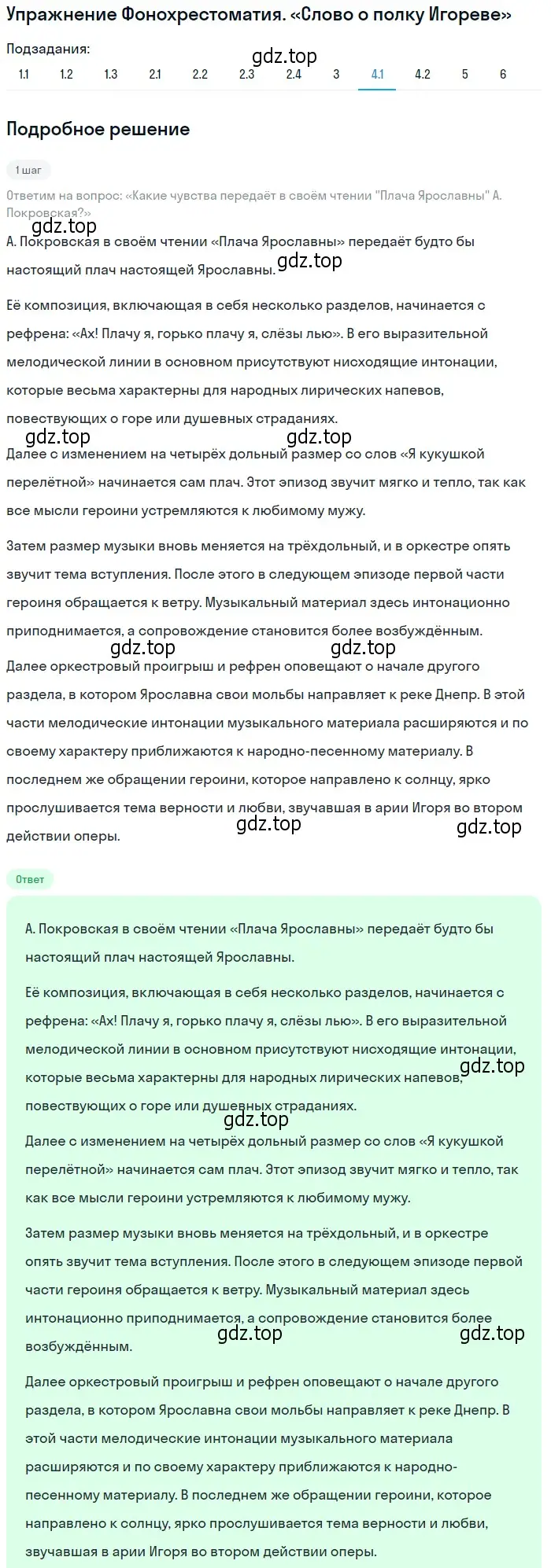 Решение номер 4 (страница 36) гдз по литературе 9 класс Коровина, Журавлев, учебник 1 часть