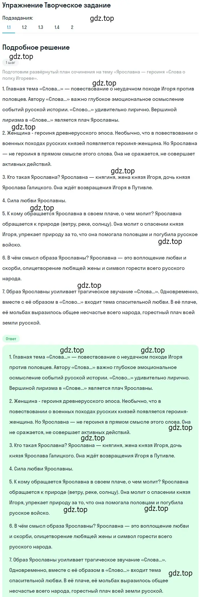 Решение номер 1 (страница 36) гдз по литературе 9 класс Коровина, Журавлев, учебник 1 часть