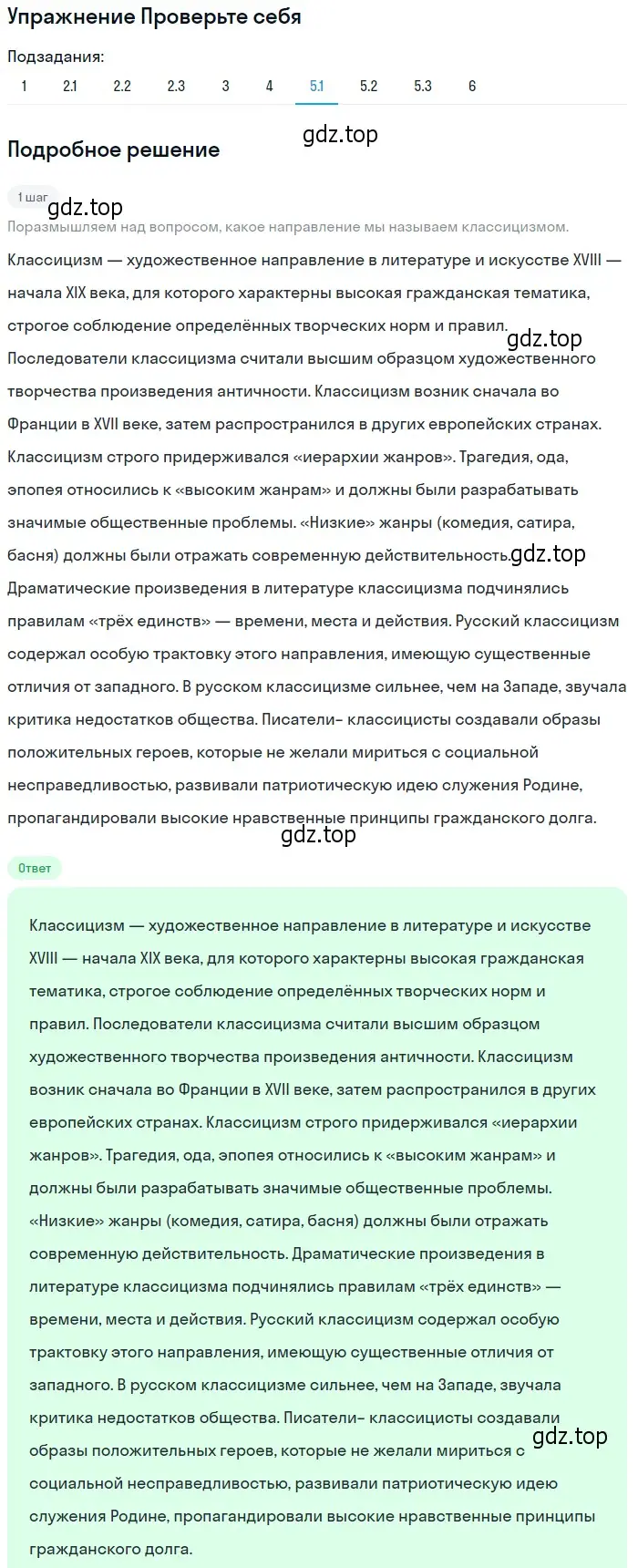 Решение номер 1 (страница 40) гдз по литературе 9 класс Коровина, Журавлев, учебник 1 часть