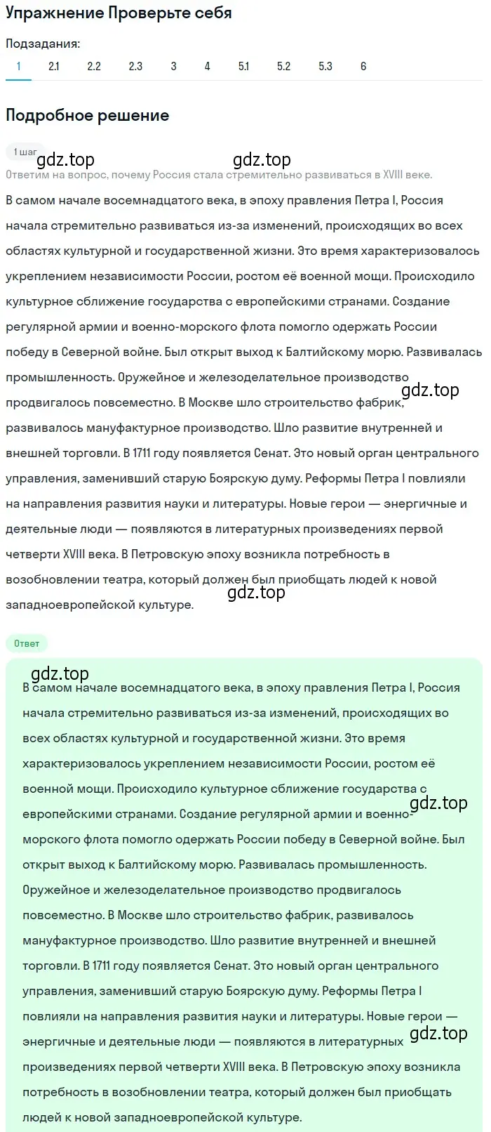 Решение номер 2 (страница 40) гдз по литературе 9 класс Коровина, Журавлев, учебник 1 часть