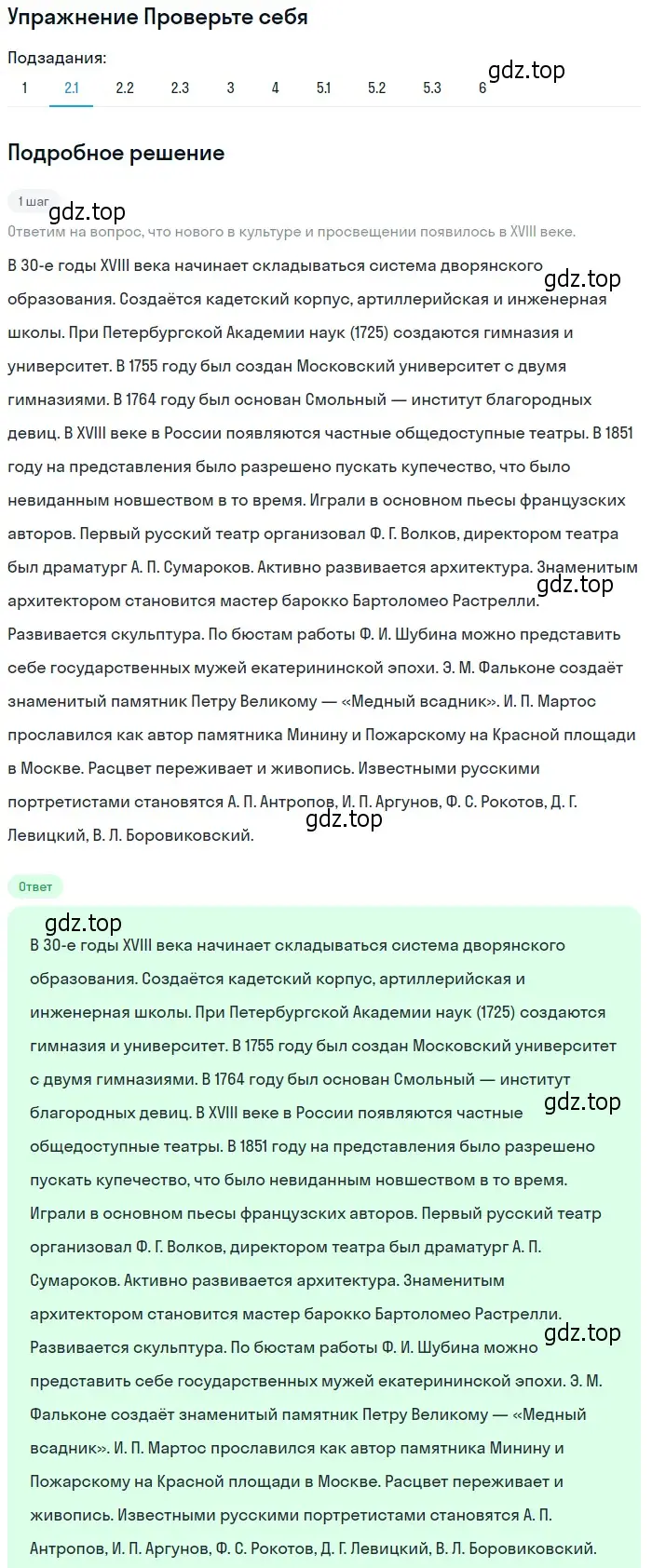 Решение номер 3 (страница 40) гдз по литературе 9 класс Коровина, Журавлев, учебник 1 часть