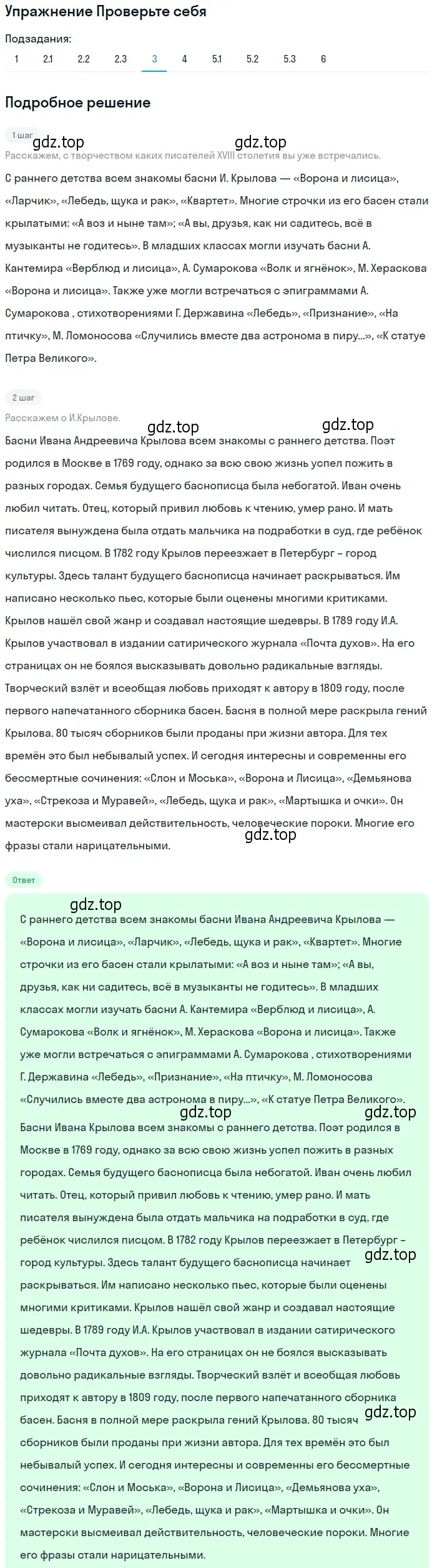 Решение номер 4 (страница 40) гдз по литературе 9 класс Коровина, Журавлев, учебник 1 часть