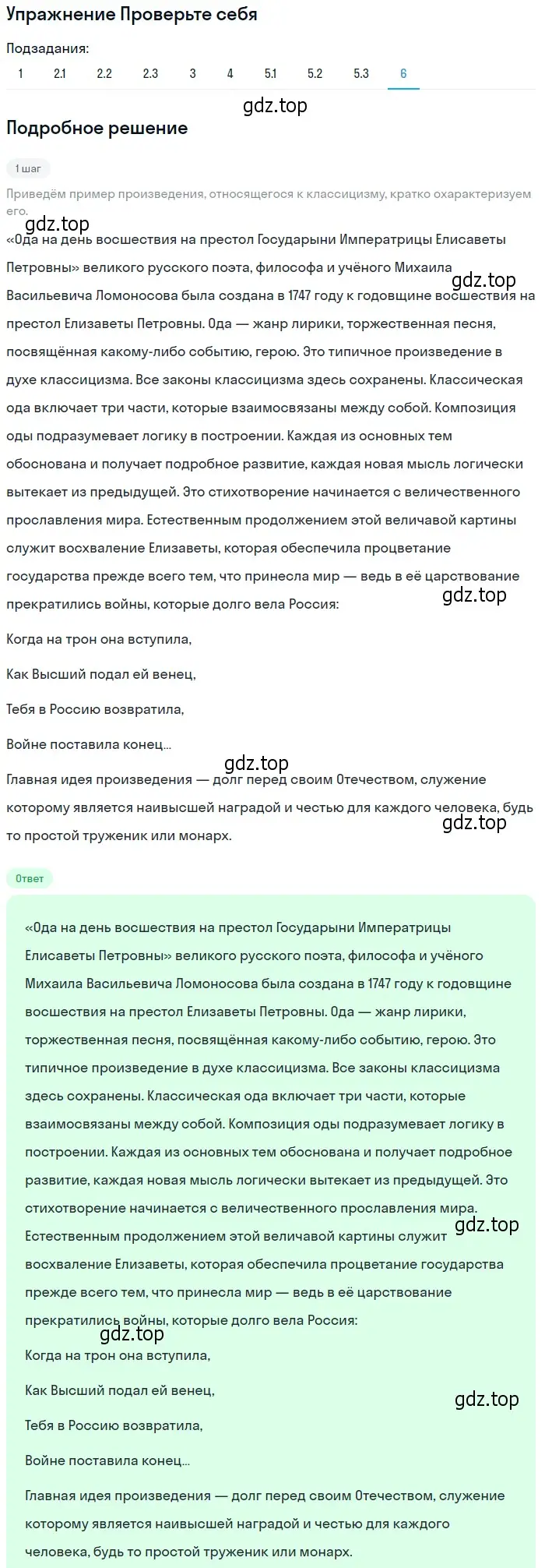 Решение номер 5 (страница 40) гдз по литературе 9 класс Коровина, Журавлев, учебник 1 часть