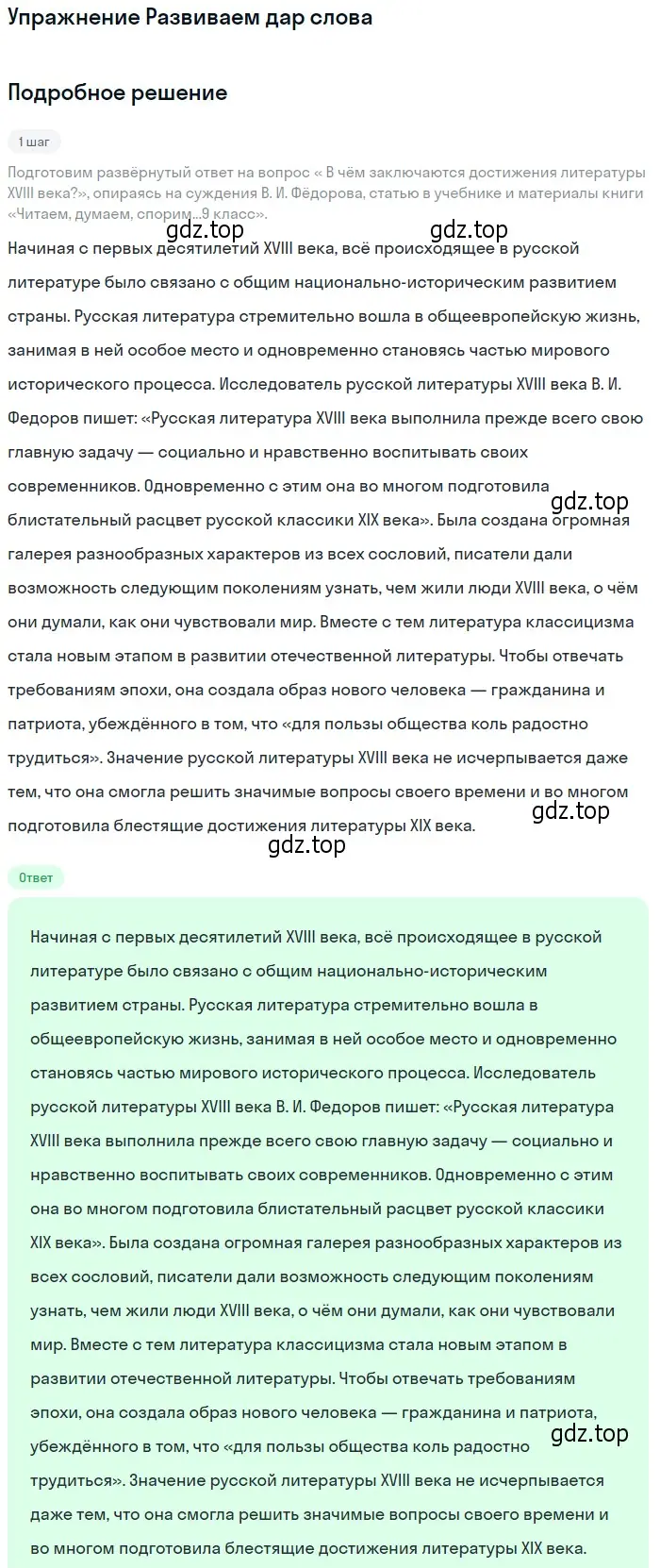 Решение номер 1 (страница 41) гдз по литературе 9 класс Коровина, Журавлев, учебник 1 часть