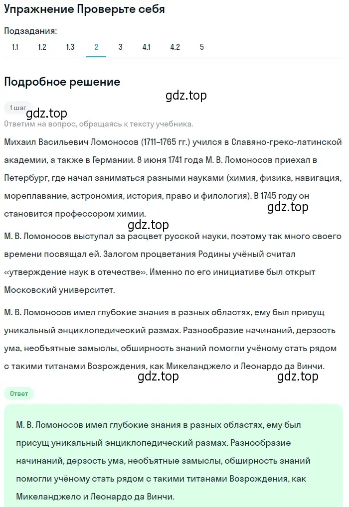 Решение номер 2 (страница 48) гдз по литературе 9 класс Коровина, Журавлев, учебник 1 часть