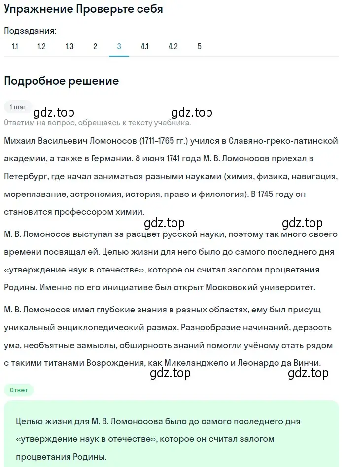 Решение номер 3 (страница 48) гдз по литературе 9 класс Коровина, Журавлев, учебник 1 часть