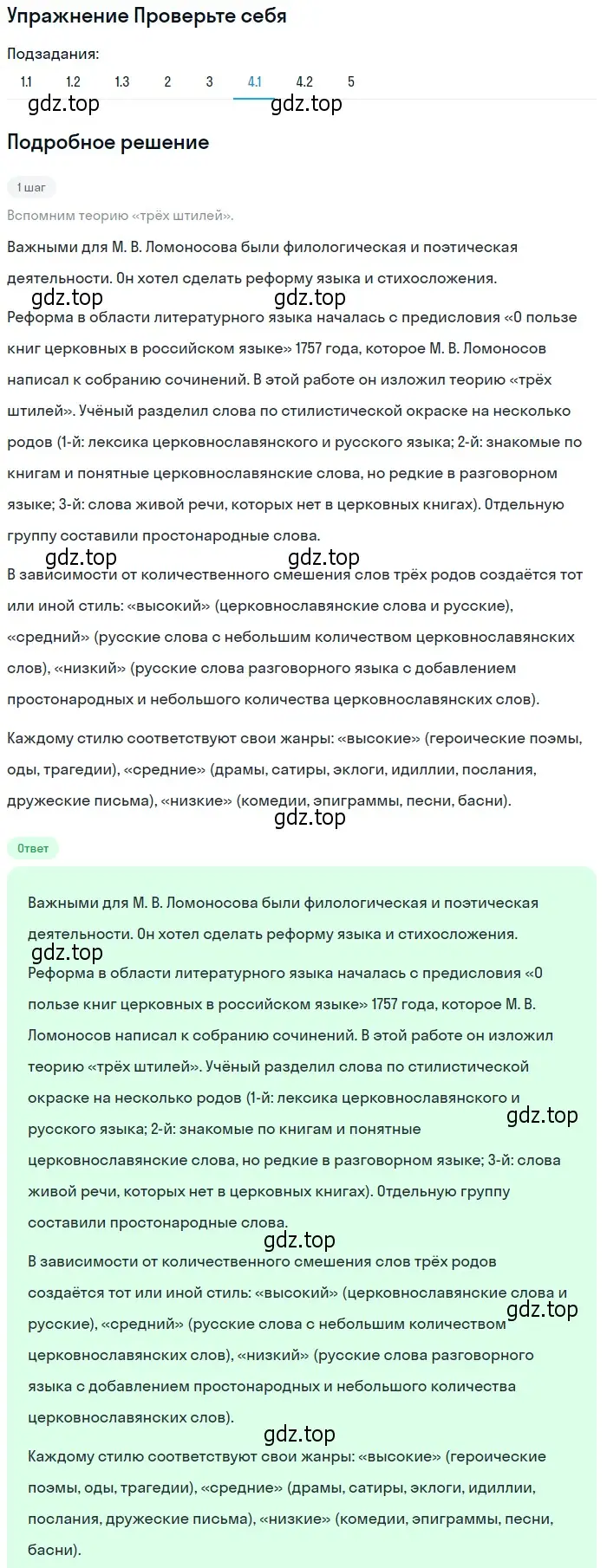 Решение номер 4 (страница 48) гдз по литературе 9 класс Коровина, Журавлев, учебник 1 часть