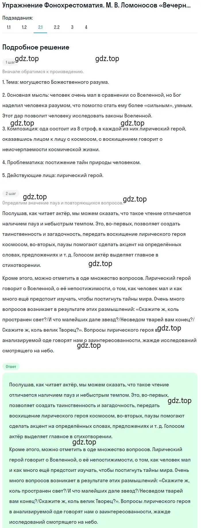 Решение номер 2 (страница 49) гдз по литературе 9 класс Коровина, Журавлев, учебник 1 часть