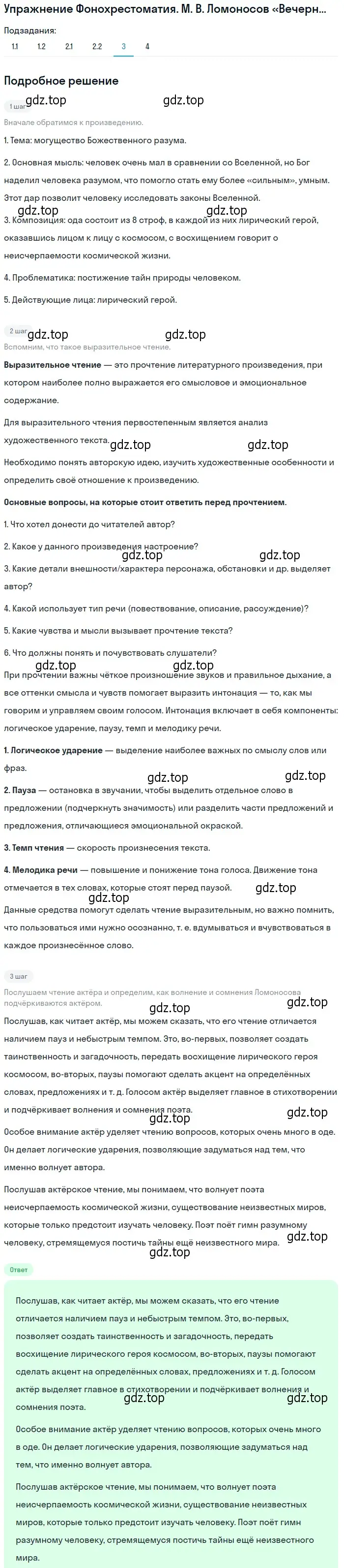 Решение номер 3 (страница 50) гдз по литературе 9 класс Коровина, Журавлев, учебник 1 часть