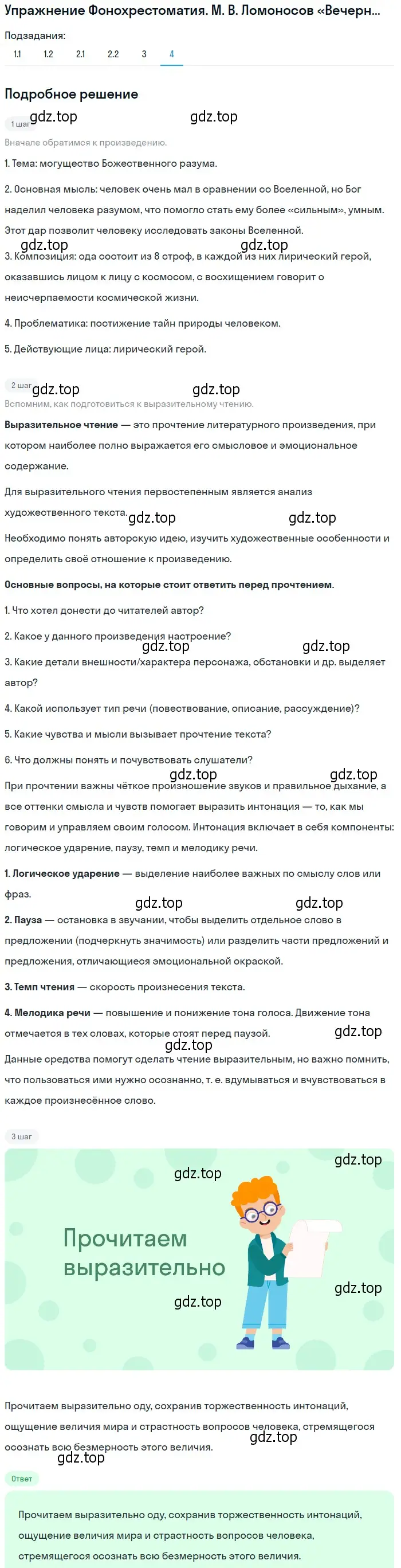 Решение номер 4 (страница 50) гдз по литературе 9 класс Коровина, Журавлев, учебник 1 часть