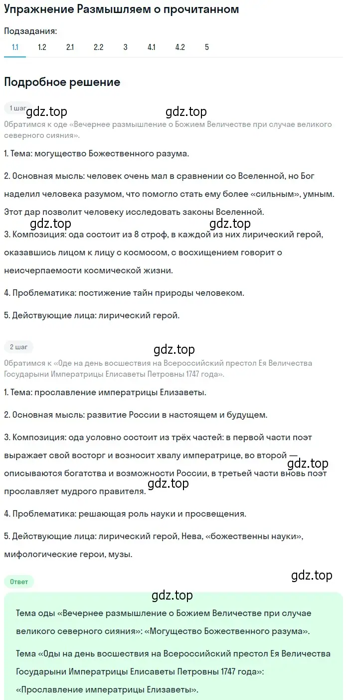 Решение номер 1 (страница 56) гдз по литературе 9 класс Коровина, Журавлев, учебник 1 часть