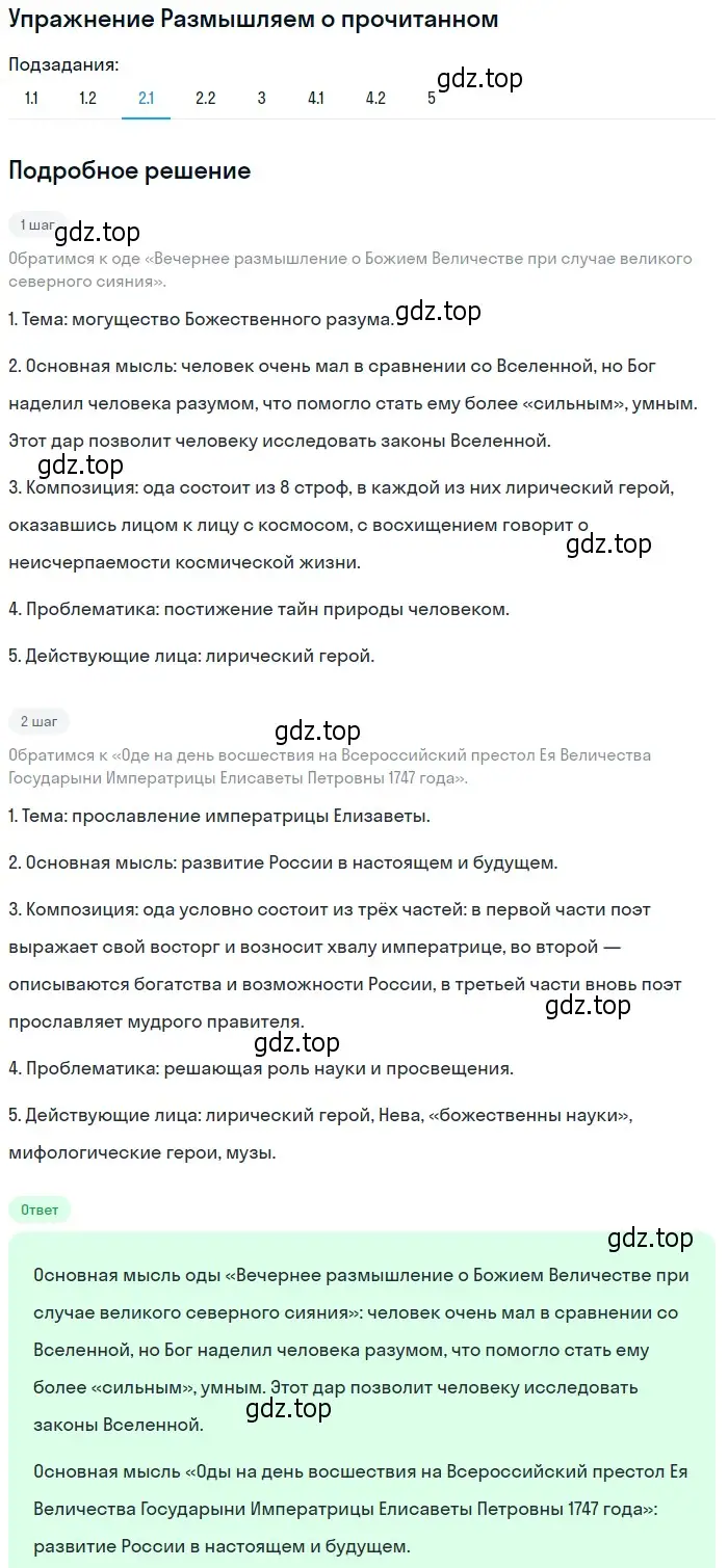 Решение номер 2 (страница 57) гдз по литературе 9 класс Коровина, Журавлев, учебник 1 часть