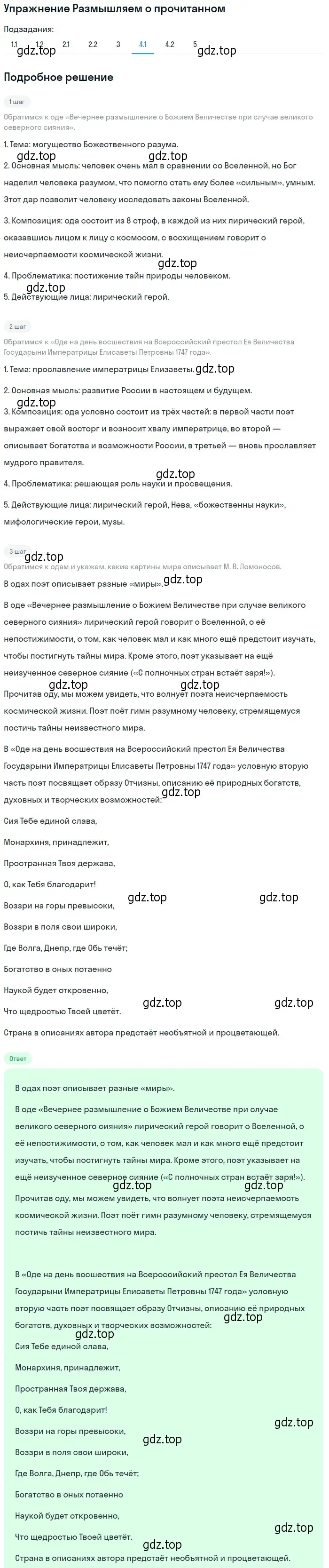 Решение номер 4 (страница 57) гдз по литературе 9 класс Коровина, Журавлев, учебник 1 часть