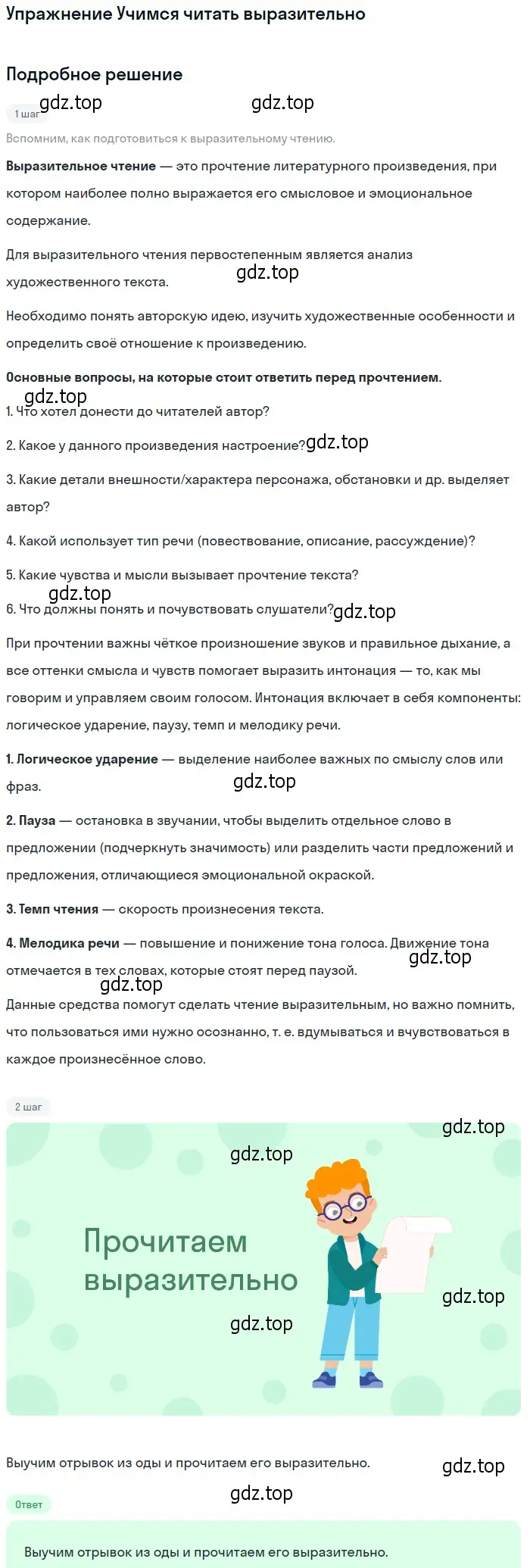 Решение номер 1 (страница 57) гдз по литературе 9 класс Коровина, Журавлев, учебник 1 часть