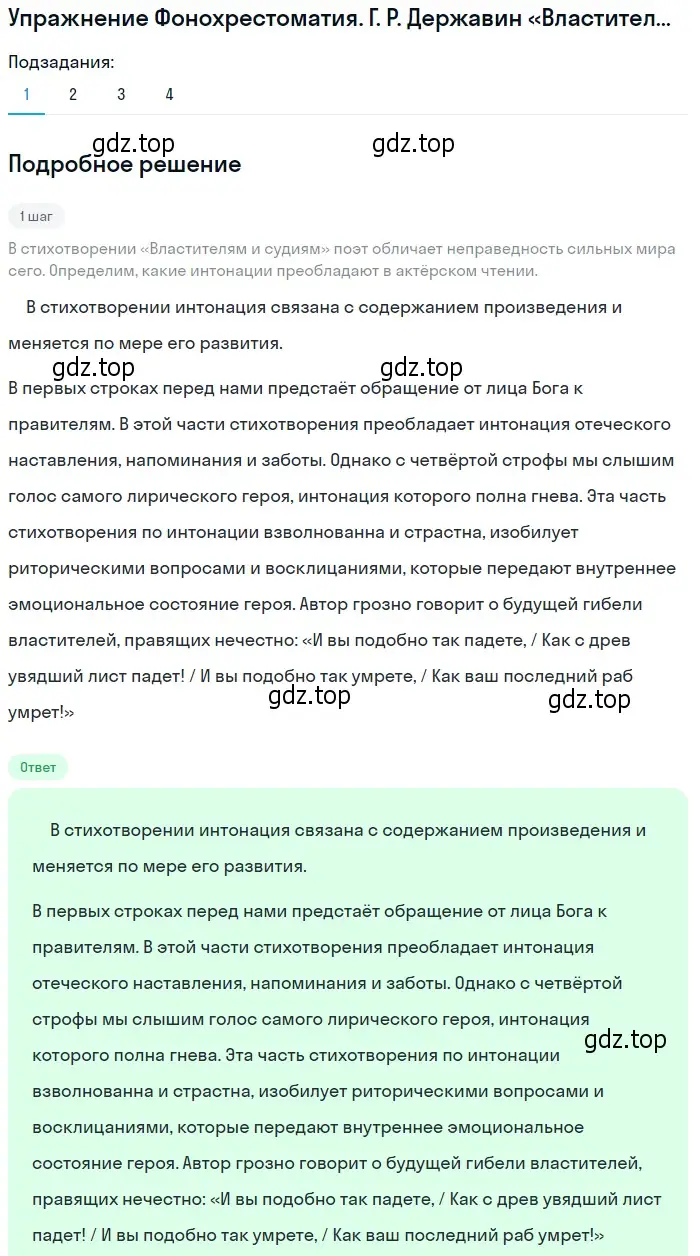 Решение номер 1 (страница 61) гдз по литературе 9 класс Коровина, Журавлев, учебник 1 часть