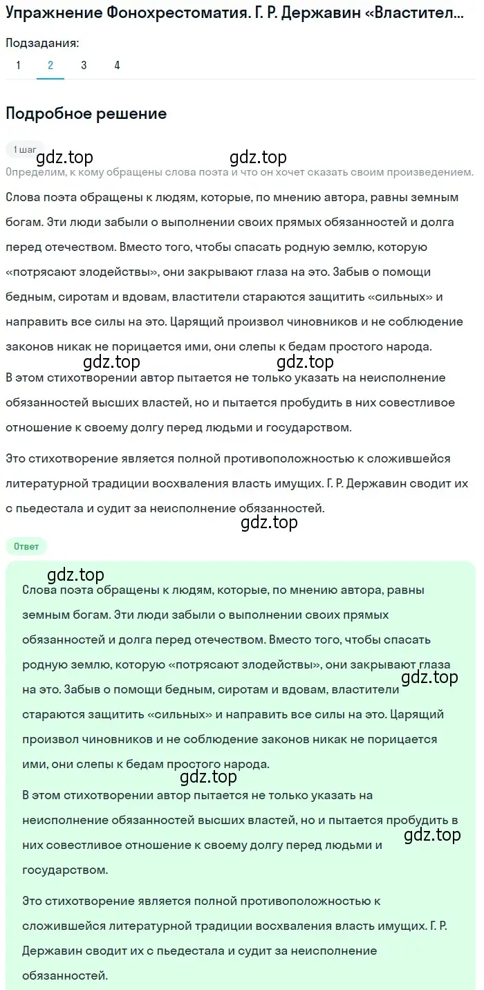 Решение номер 2 (страница 61) гдз по литературе 9 класс Коровина, Журавлев, учебник 1 часть