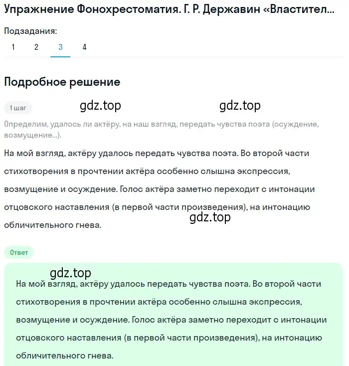 Решение номер 3 (страница 61) гдз по литературе 9 класс Коровина, Журавлев, учебник 1 часть