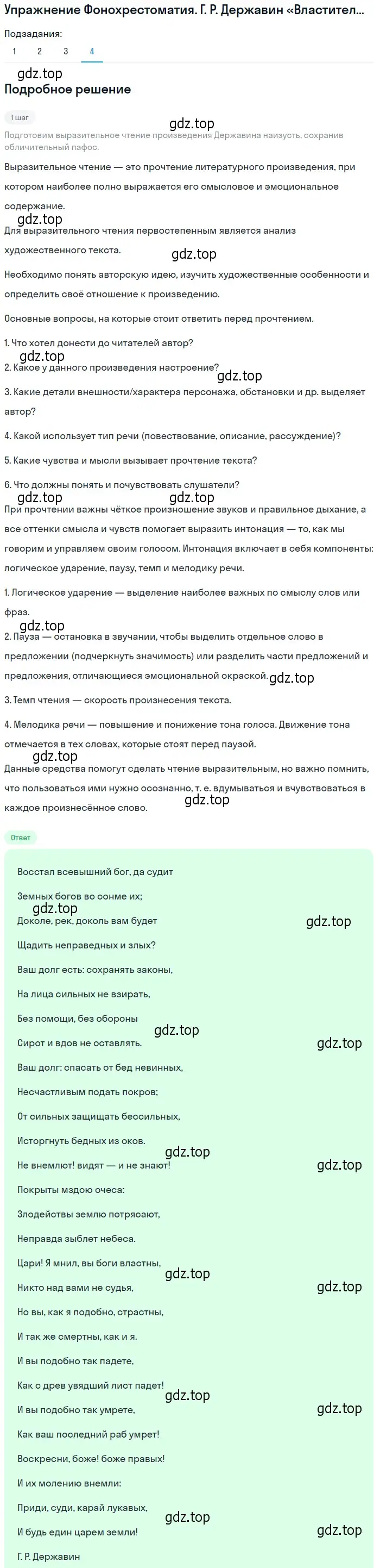 Решение номер 4 (страница 61) гдз по литературе 9 класс Коровина, Журавлев, учебник 1 часть