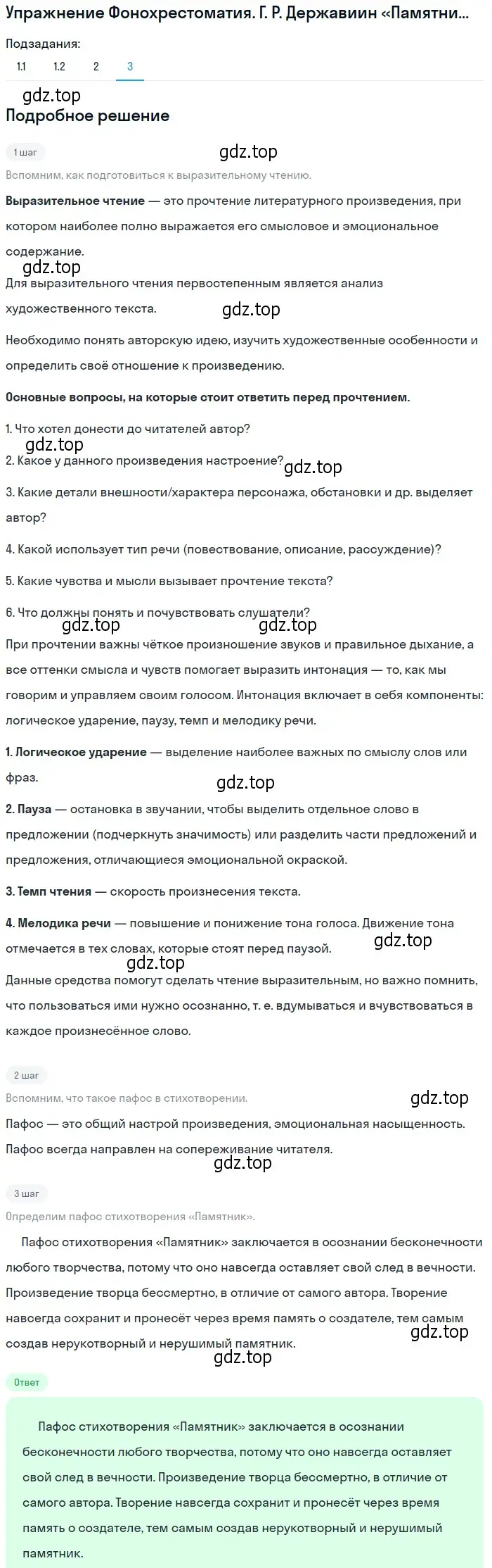 Решение номер 3 (страница 64) гдз по литературе 9 класс Коровина, Журавлев, учебник 1 часть