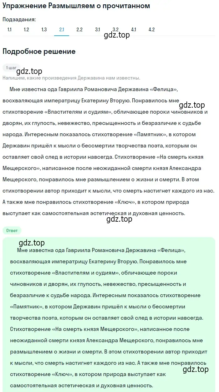 Решение номер 1 (страница 65) гдз по литературе 9 класс Коровина, Журавлев, учебник 1 часть