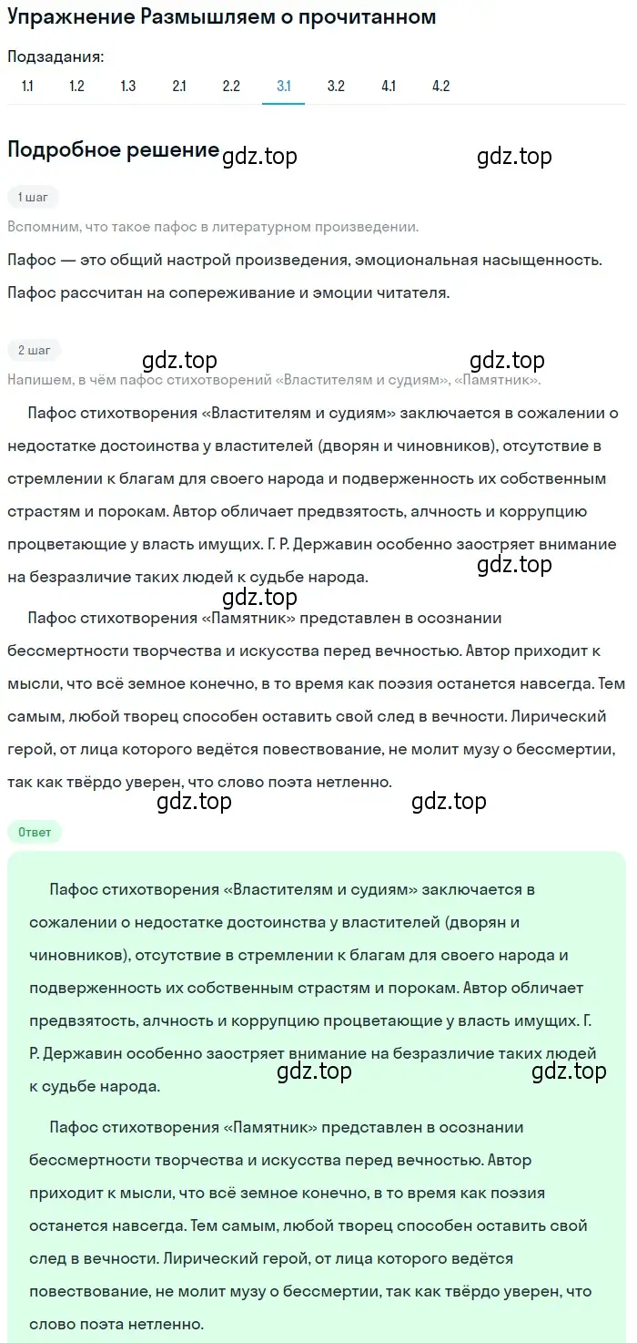 Решение номер 2 (страница 65) гдз по литературе 9 класс Коровина, Журавлев, учебник 1 часть