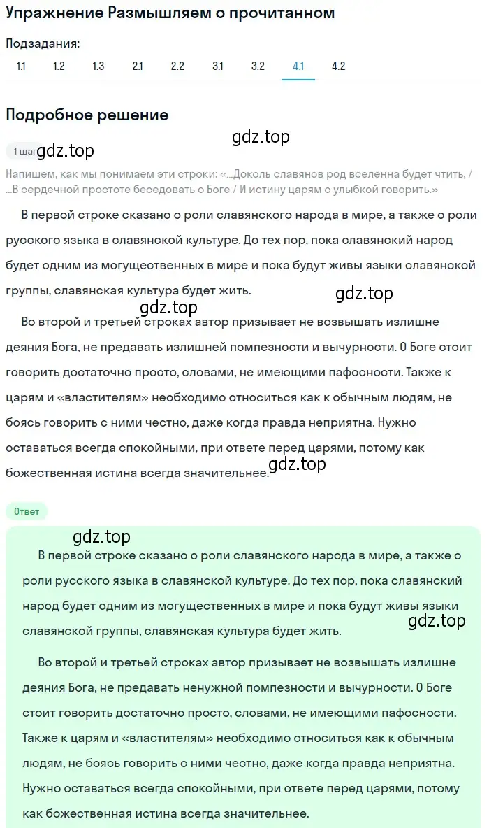 Решение номер 3 (страница 65) гдз по литературе 9 класс Коровина, Журавлев, учебник 1 часть