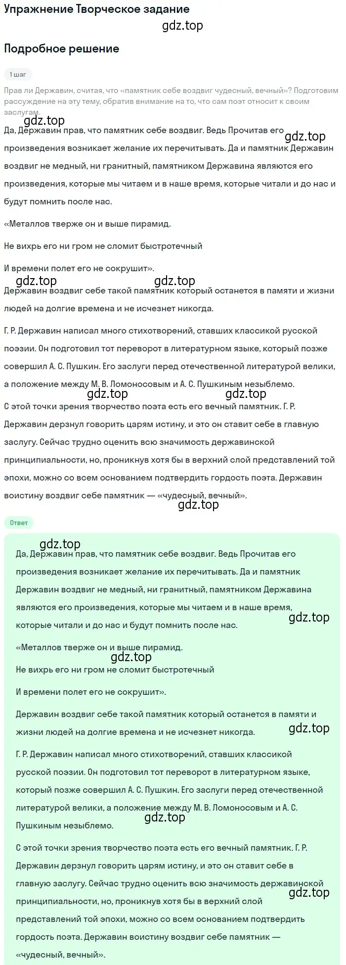 Решение номер 1 (страница 65) гдз по литературе 9 класс Коровина, Журавлев, учебник 1 часть