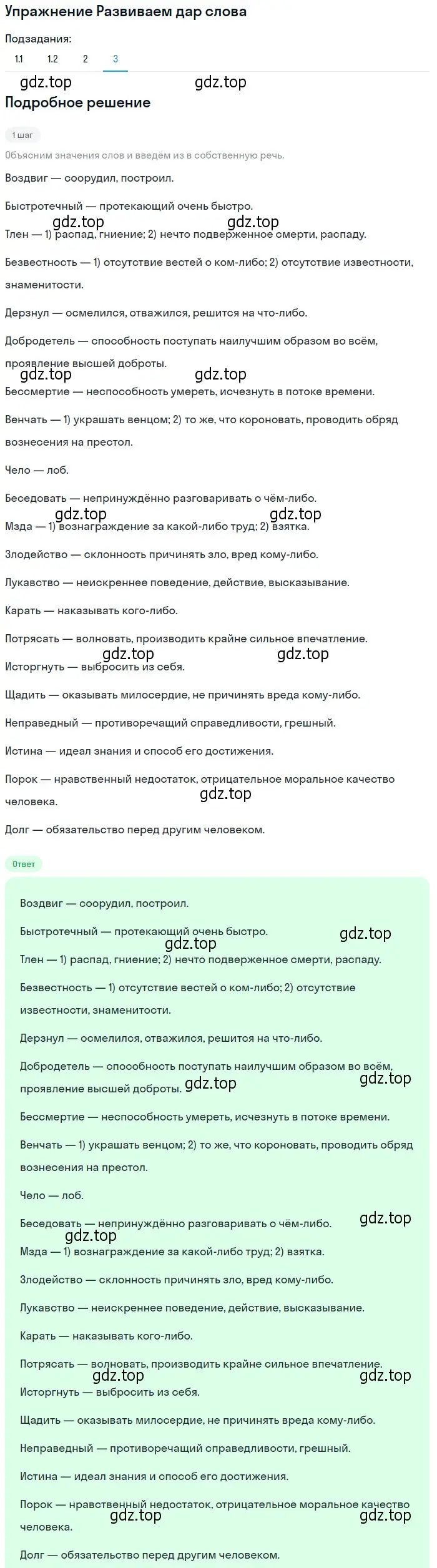 Решение номер 1 (страница 66) гдз по литературе 9 класс Коровина, Журавлев, учебник 1 часть