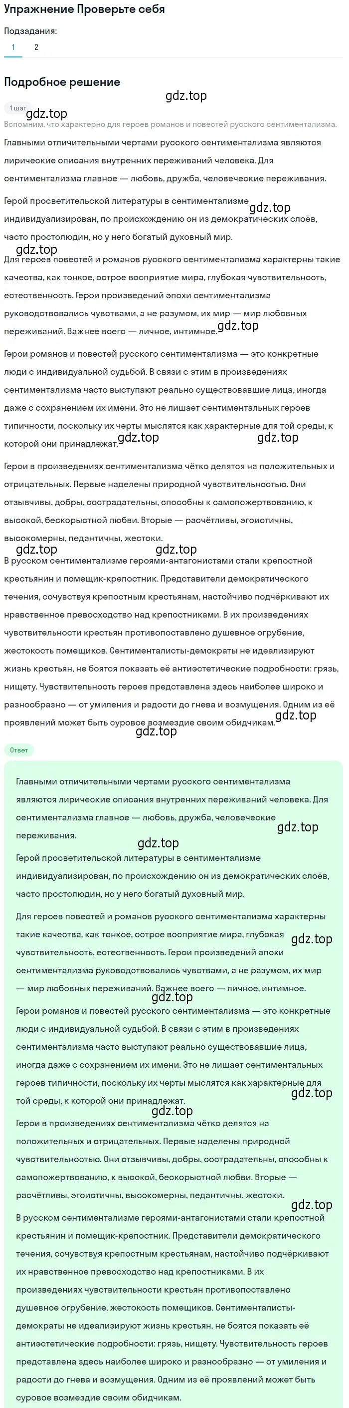 Решение номер 1 (страница 67) гдз по литературе 9 класс Коровина, Журавлев, учебник 1 часть