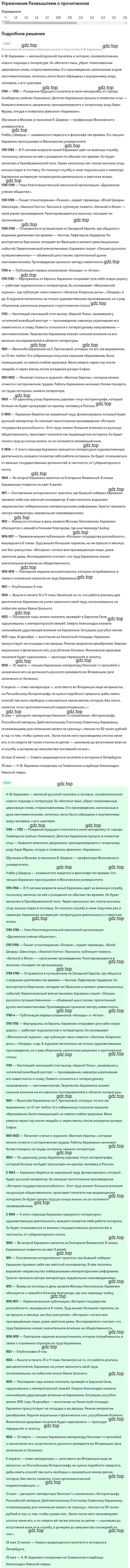 Решение номер 1 (страница 87) гдз по литературе 9 класс Коровина, Журавлев, учебник 1 часть