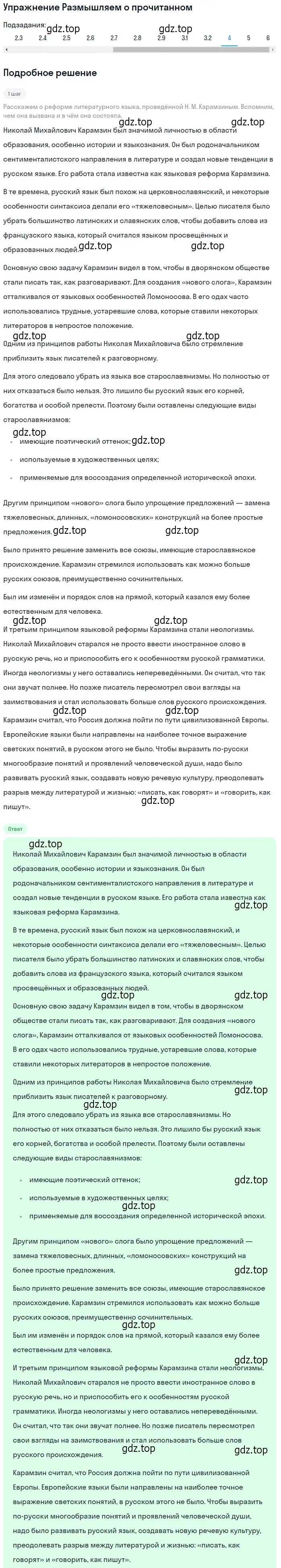 Решение номер 3 (страница 87) гдз по литературе 9 класс Коровина, Журавлев, учебник 1 часть