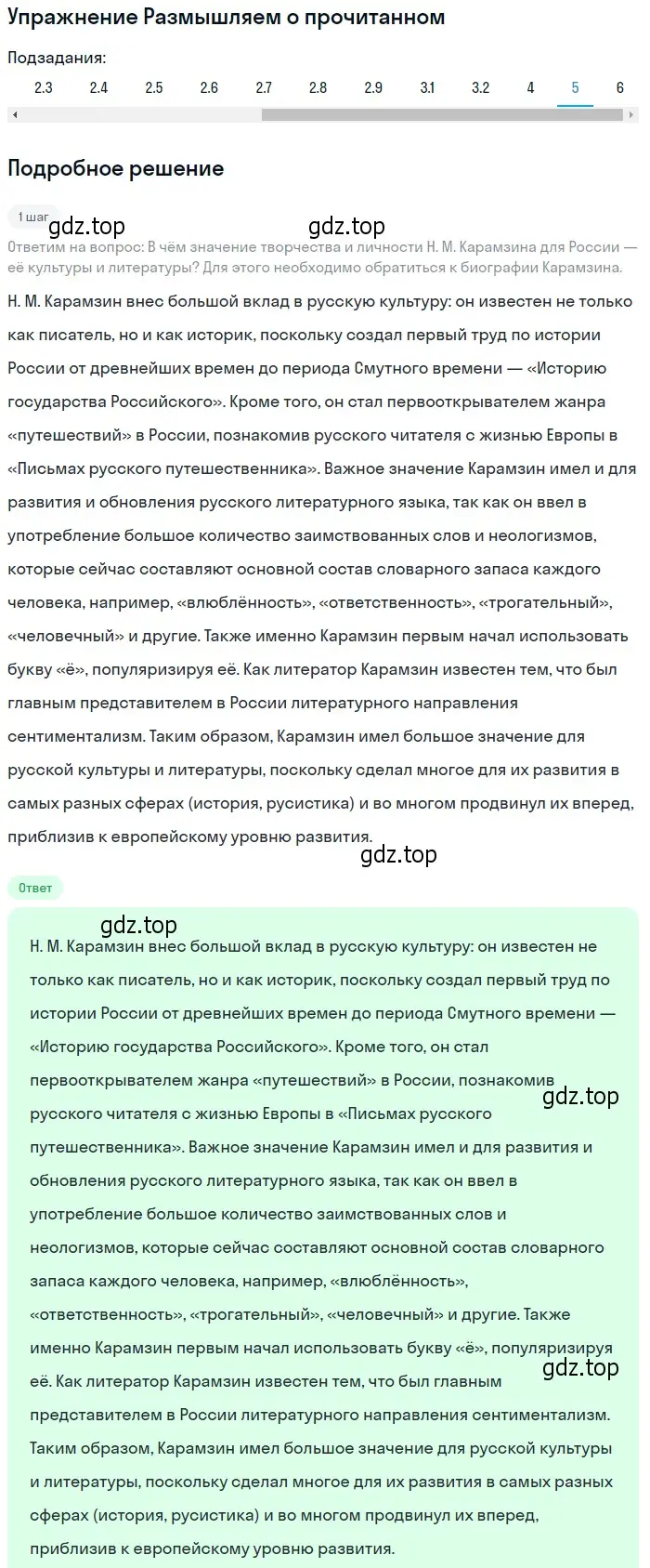 Решение номер 4 (страница 87) гдз по литературе 9 класс Коровина, Журавлев, учебник 1 часть