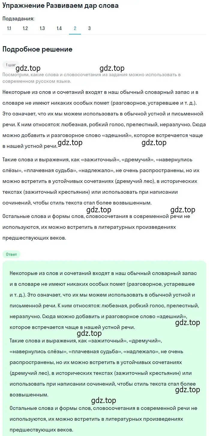 Решение номер 2 (страница 88) гдз по литературе 9 класс Коровина, Журавлев, учебник 1 часть