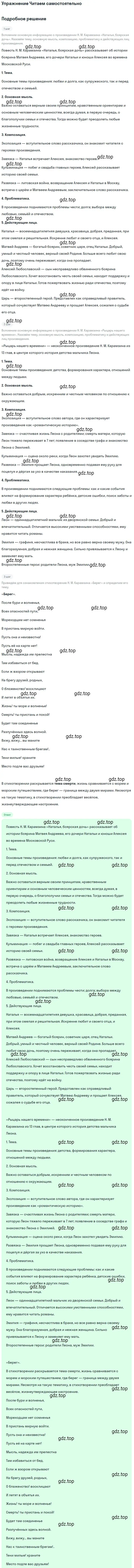 Решение номер 1 (страница 88) гдз по литературе 9 класс Коровина, Журавлев, учебник 1 часть