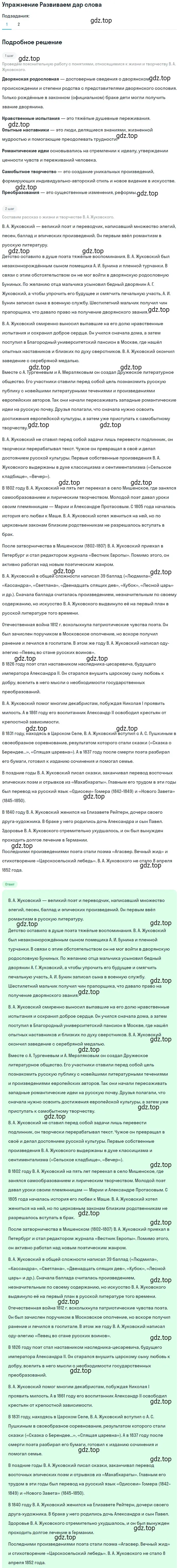 Решение номер 1 (страница 105) гдз по литературе 9 класс Коровина, Журавлев, учебник 1 часть