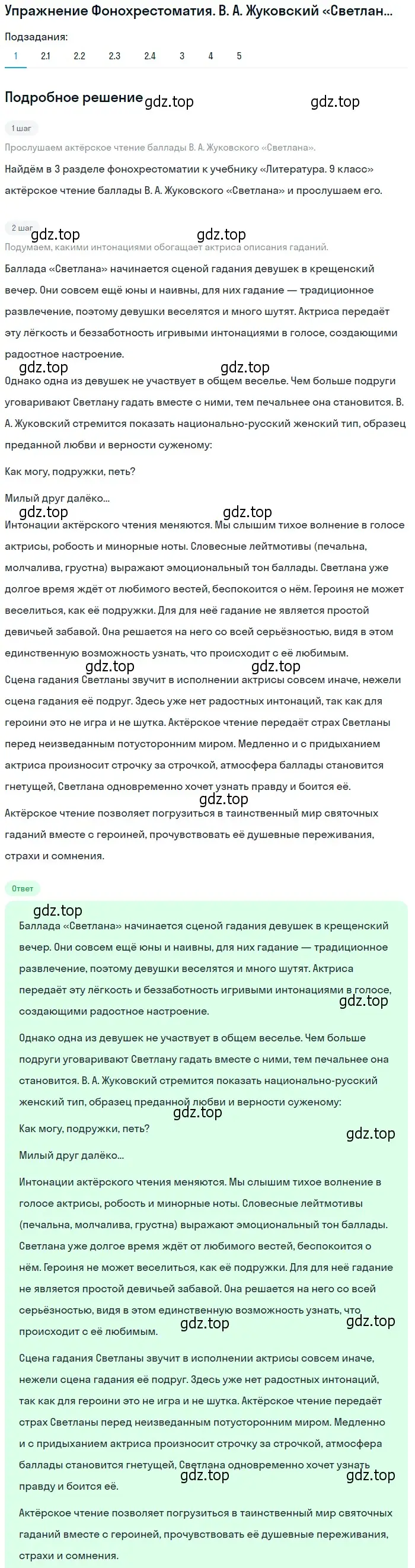 Решение номер 1 (страница 120) гдз по литературе 9 класс Коровина, Журавлев, учебник 1 часть